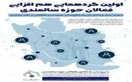 برگزاری گردهمایی و هم‌افزایی فعالان حوزه سالمندی
