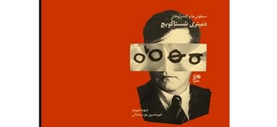 A music book is unveiled / American and Iranian artists collaborate
