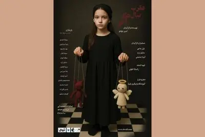 نمایش «عقرب سال‌های آخر» در تماشاخانه آبی 