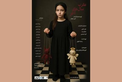 نمایش «عقرب سال‌های آخر» در تماشاخانه آبی 