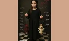 نمایش «عقرب سال‌های آخر» در تماشاخانه آبی 