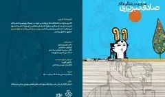 رونمایی از کتاب مروری بر زندگی و آثار صادق تبریزی با مشارکت خانواده هنرمند در موزه هنرهای معاصر 
