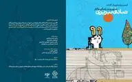 رونمایی از کتاب مروری بر زندگی و آثار صادق تبریزی با مشارکت خانواده هنرمند در موزه هنرهای معاصر 
