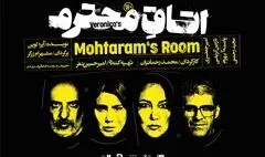 چهارمین اثر محمد رحمانیان در تئاتر شهرزاد | ترکیب بازیگران «اتاق محترم» کامل شد