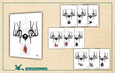 مجموعه حکایت‌های مثنوی مولانا به نمایشگاه کتاب تهران می‌آید