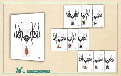 مجموعه حکایت‌های مثنوی مولانا به نمایشگاه کتاب تهران می‌آید