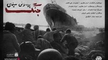 بررسی تخصصی ۴ دهه سینمای دفاع مقدس در گروه سینمایی هنرو تجربه