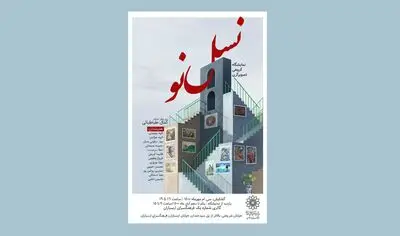  «نسل نو» در نگارخانه هنر برپا می‌شود