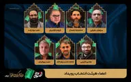 اعلام اعضای هیات انتخاب رویداد فیلم کوتاه «تصویر دهم»