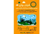 انتشار فراخوان دومین جشنواره سینمایی زمین