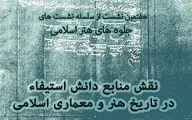 برگزاری نشست 