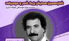 جواد یساری تجلیل می‌شود