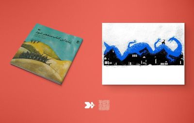 Iranian Illustrators Sadeghian, Salavati Tops at Golden Pen of Belgrade Biennial 