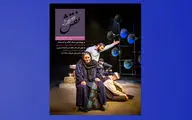 تئاتر و ادبیات در چهاردهمین شماره­ «نقش صحنه»