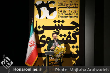 اختتامیه سی و ششمین جشنواره بین‌المللی تئاتر فجر در تالار وحدت