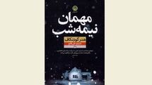Iranian bookstores receive ''The Overnight Guest''