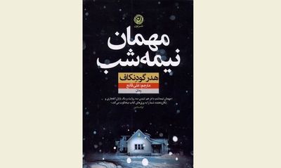 Iranian bookstores receive ''The Overnight Guest''