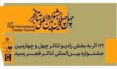 122 اثر به بخش رادیوتئاتر چهل‌وچهارمین جشنواره بین‌المللی تئاتر فجر رسید