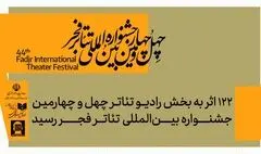 122 اثر به بخش رادیوتئاتر چهل‌وچهارمین جشنواره بین‌المللی تئاتر فجر رسید