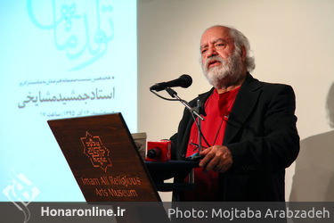 زادروز استاد جمشید مشایخی در موزه هنرهای دینی امام علی