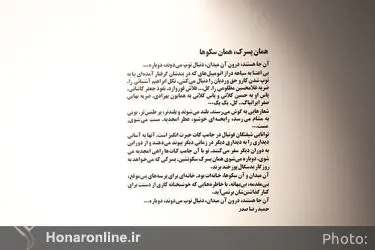 نمایشگاه چاپ علی آل حسینی در شهرکتاب فرشته