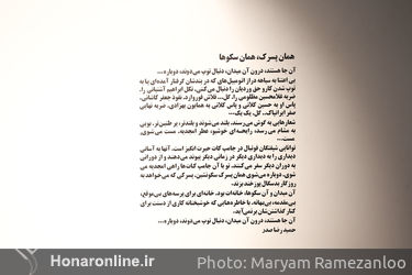 نمایشگاه چاپ علی آل حسینی در شهرکتاب فرشته