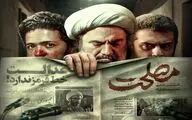 دورخیز «مصلحت» برای اکران عمومی با تیتر «عدالت خط قرمز ندارد!»
