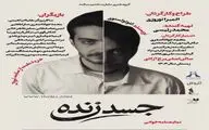 اجرای نمایشنامه‌خوانی «جسد زنده» در برج آزادی