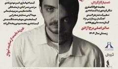 اجرای نمایشنامه‌خوانی «جسد زنده» در برج آزادی