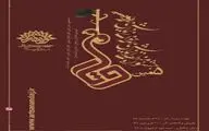 فراخوان پنجمین جشنواره منطقه‌ای نمایشنامه‌نویسی و نمایشنامه‌خوانی 