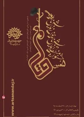فراخوان پنجمین جشنواره منطقه‌ای نمایشنامه‌نویسی و نمایشنامه‌خوانی "وتار" منتشر شد