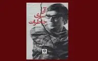 خاطره‌ها و نوشته‌های سینمایی پرویز نوری کتاب شد