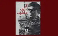 خاطره‌ها و نوشته‌های سینمایی پرویز نوری کتاب شد