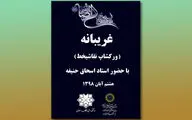 کارگاه خوشنگاری 