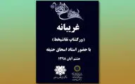 کارگاه خوشنگاری 