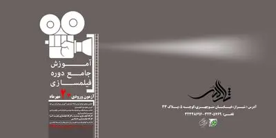 برگزاری آزمون فیلم‌سازی فارس همزمان با سراسر کشور