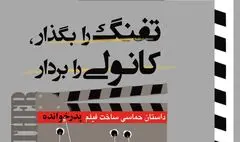 فیلم «پدرخوانده» چگونه ساخته شد؟