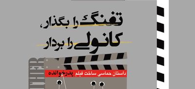 فیلم «پدرخوانده» چگونه ساخته شد؟