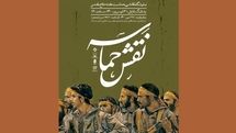 موزه فلسطین میزبان «نقش حماسه» می‌شود