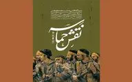 موزه فلسطین میزبان «نقش حماسه» می‌شود