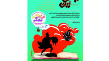اجرای نمایش «پوستین زرین» در پردیس تئاتر تهران