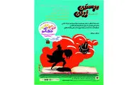 اجرای نمایش «پوستین زرین» در پردیس تئاتر تهران