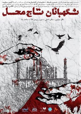 Tehran theater hosts “Guards at the Taj”