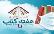 نهادینه‌سازی ساعت 20 به‌عنوان ساعت کتابخوانی خانواده‌ها / ویژه برنامه‌های سازمان فرهنگی هنری برای هفته کتاب