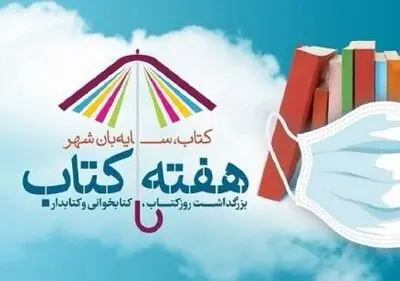 نهادینه‌سازی ساعت 20 به‌عنوان ساعت کتابخوانی خانواده‌ها / ویژه برنامه‌های سازمان فرهنگی هنری برای هفته کتاب
