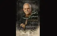 مراسم یادمان ناصر مسعودی برگزار می‌‌شود