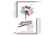 نمایشگاه «رؤیای کودکی من» در فرهنگسرای نیاوران