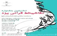 نخستین جشنواره 