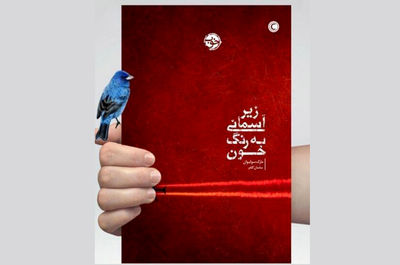"زیر آسمانی به رنگ خون" با ترجمه ساسان گلفر به بازار آمد / روایتی دلهره‌آور از رویدادهای سرنوشت‌ساز قرن بیستم