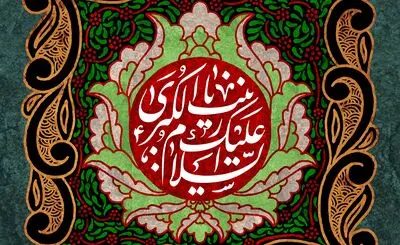 معرفی آثار ادبی در سوگ وفات حضرت زینب(س) | شدی از کربلا بیمار بانو | گذشتی از همه چیزت به پای عشق حسین